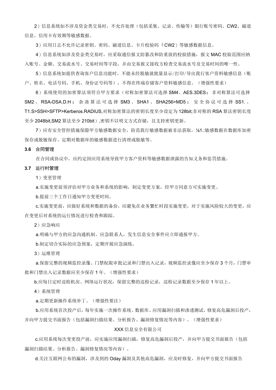 外包服务管理规定.docx_第2页