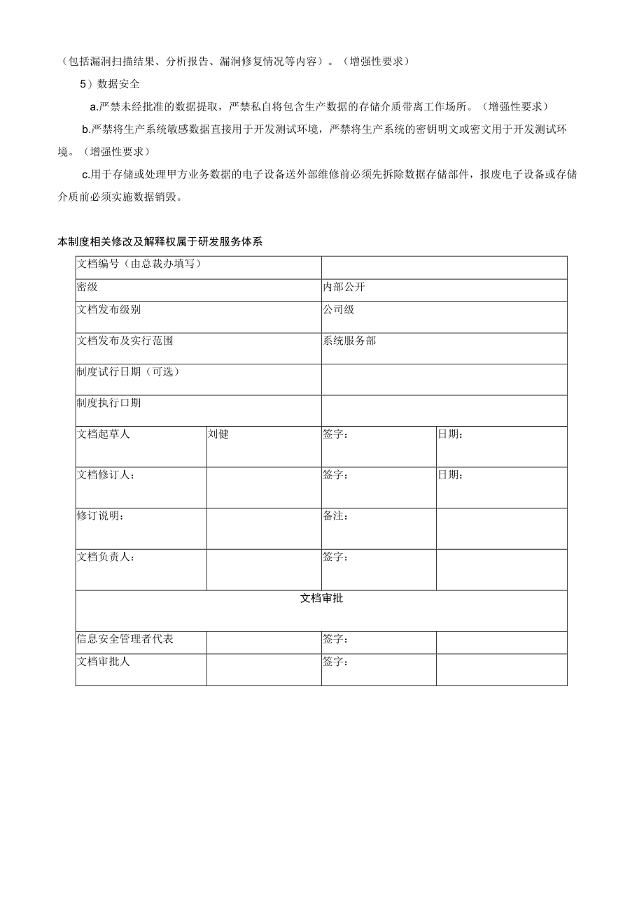 外包服务管理规定.docx_第3页