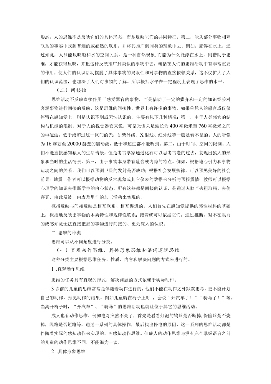 第五章思维、想象与教学.docx_第2页