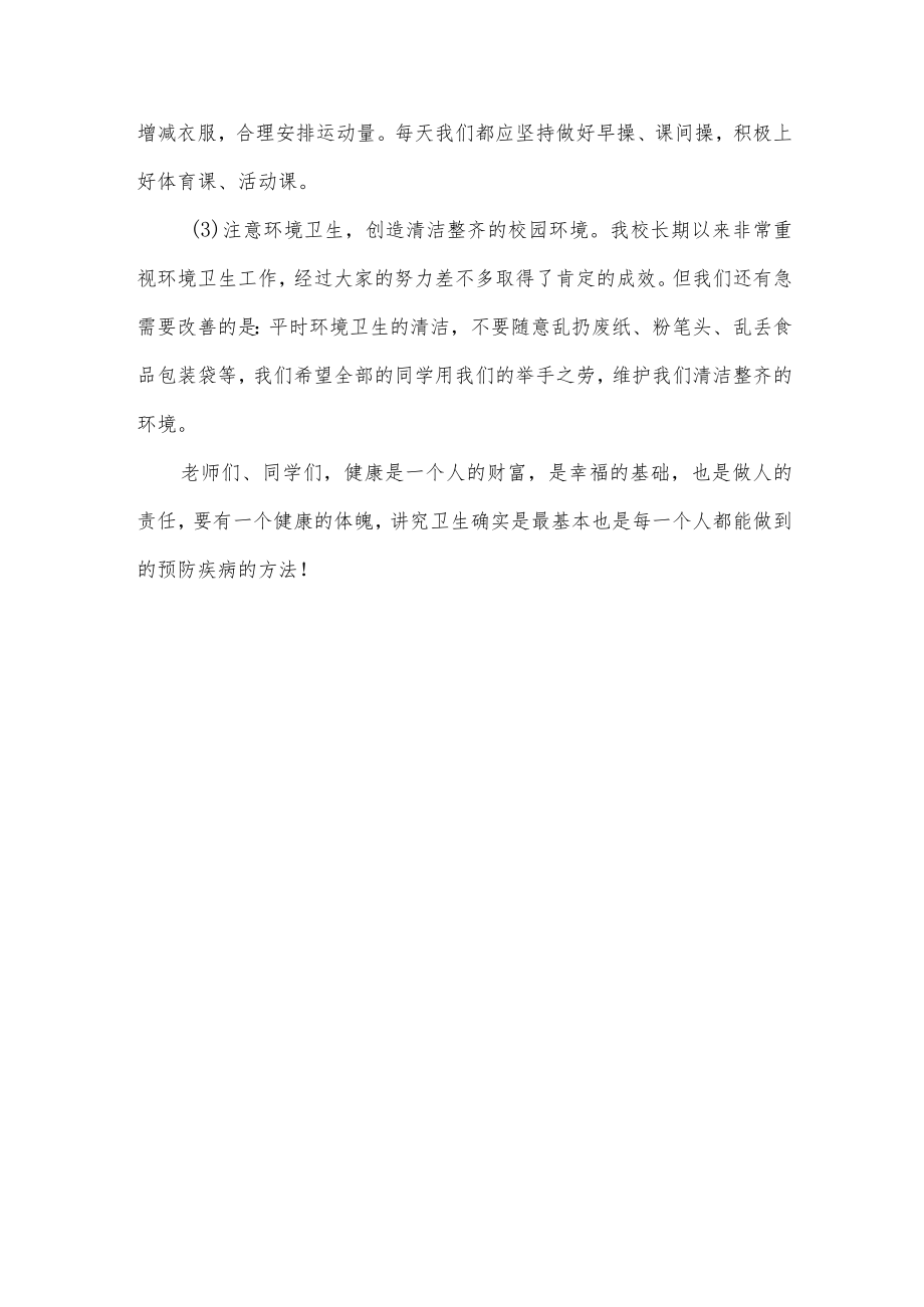 讲究卫生演讲稿.docx_第2页