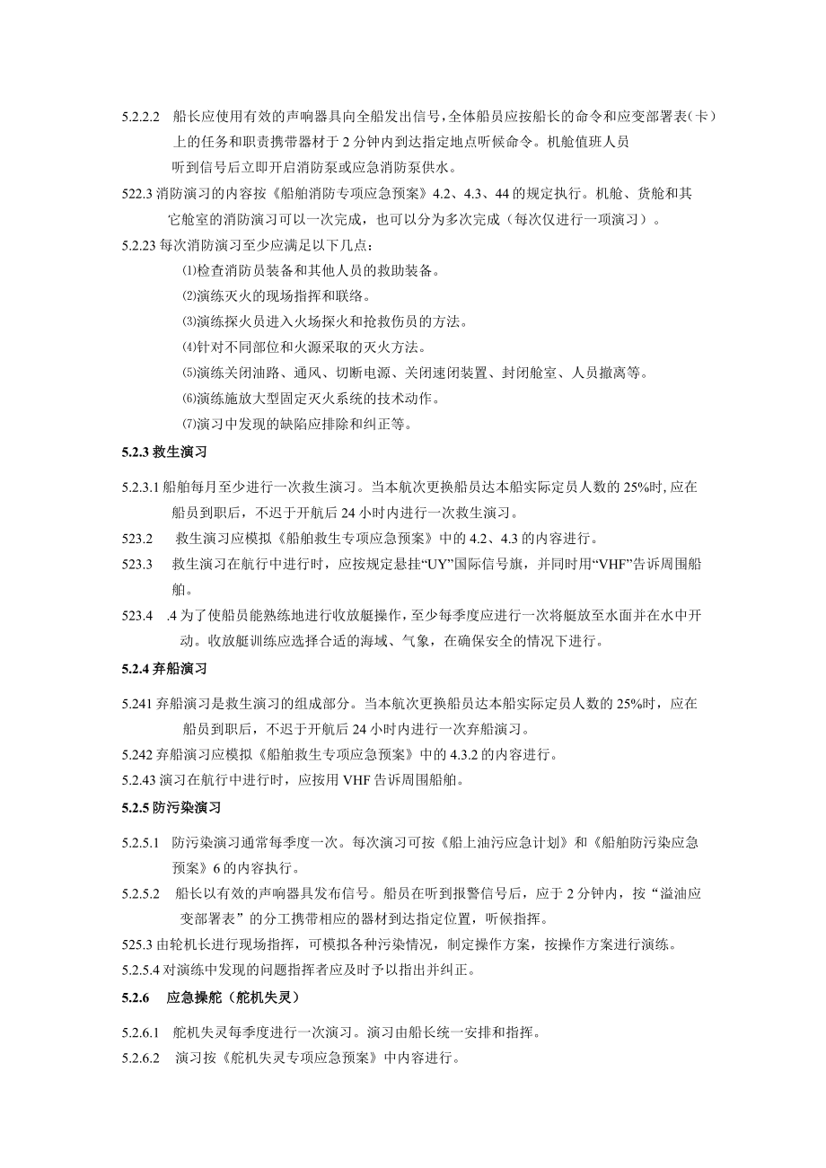 船岸应急演习和训练须知.docx_第3页