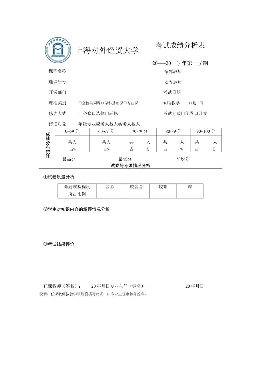 考试成绩分析0~20学年第学期.docx_第1页