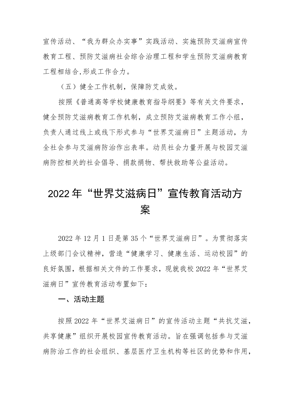 大学2022年“世界艾滋病日”宣传活动方案优秀范文汇编.docx_第3页