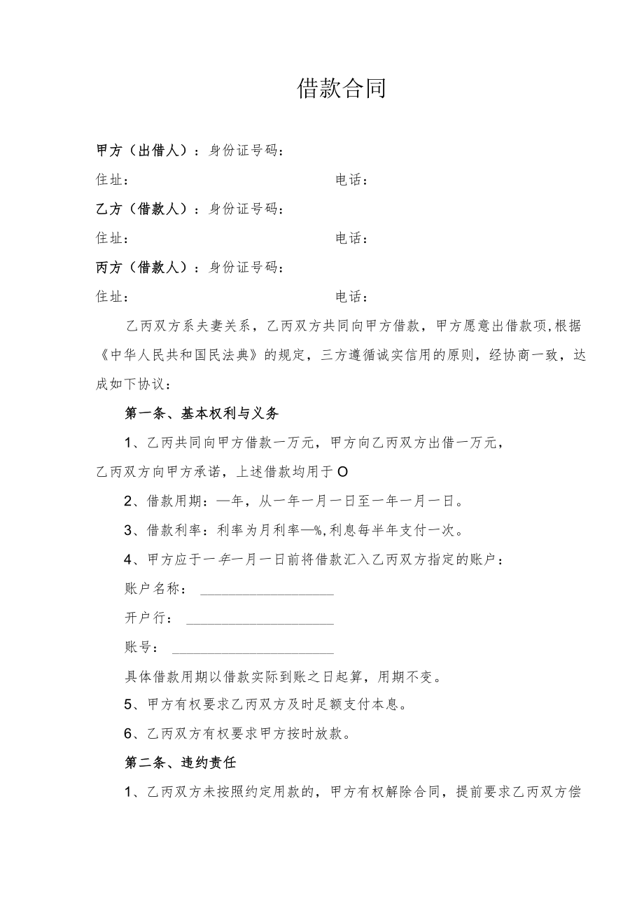 夫妻无抵押借款合同.docx_第1页