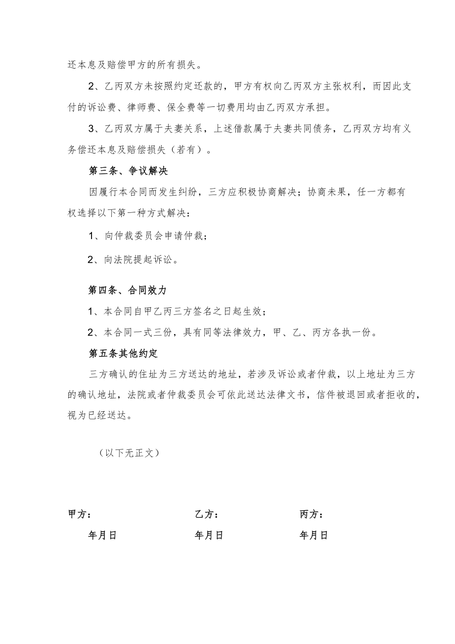 夫妻无抵押借款合同.docx_第2页