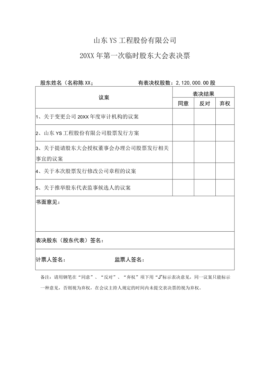 股东大会表决票.docx_第1页