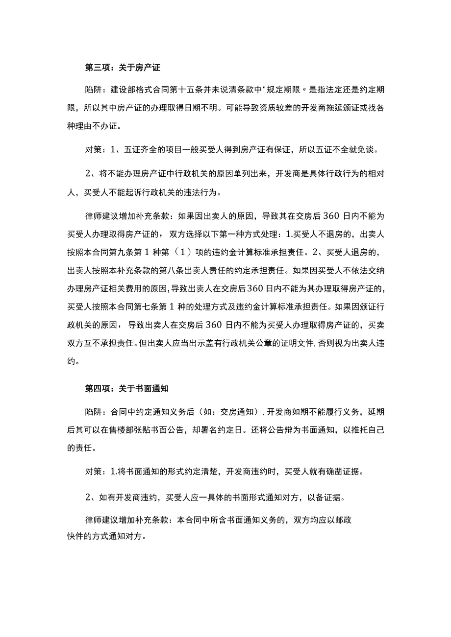 签订购房合同八大注意事项.docx_第2页