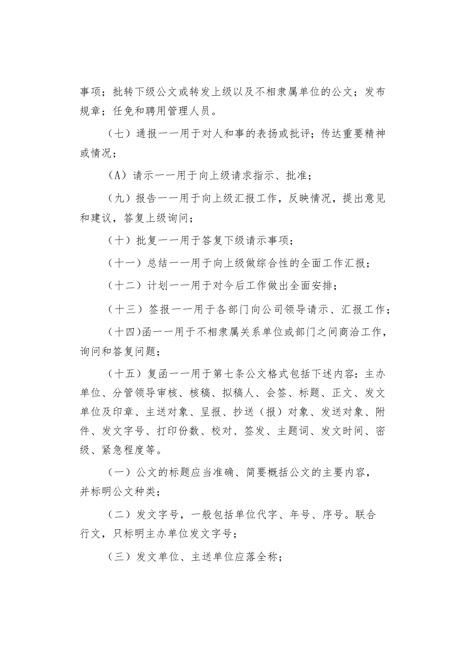 公司企业行政办公制度.docx_第2页