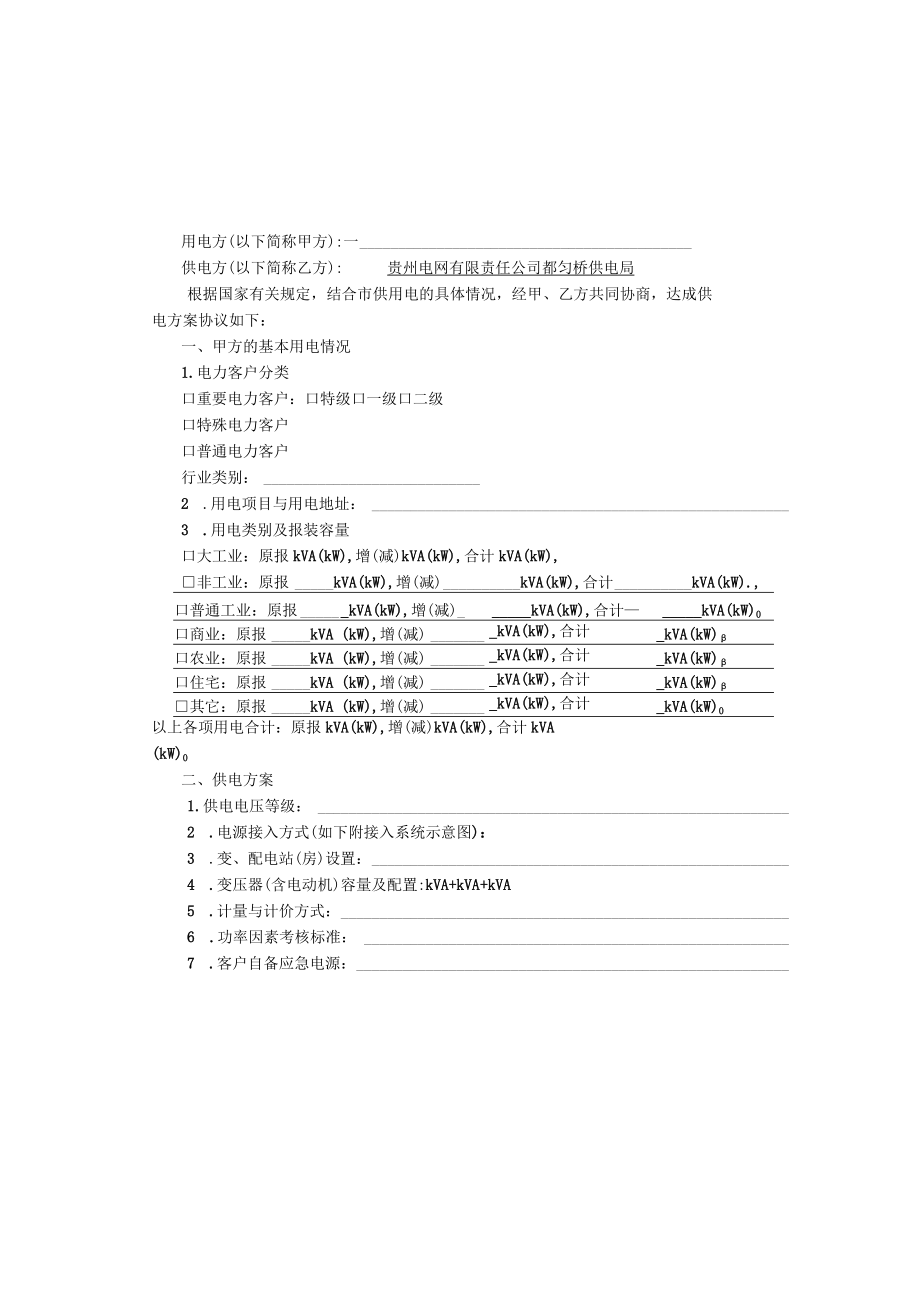 供电方案协议.docx_第2页