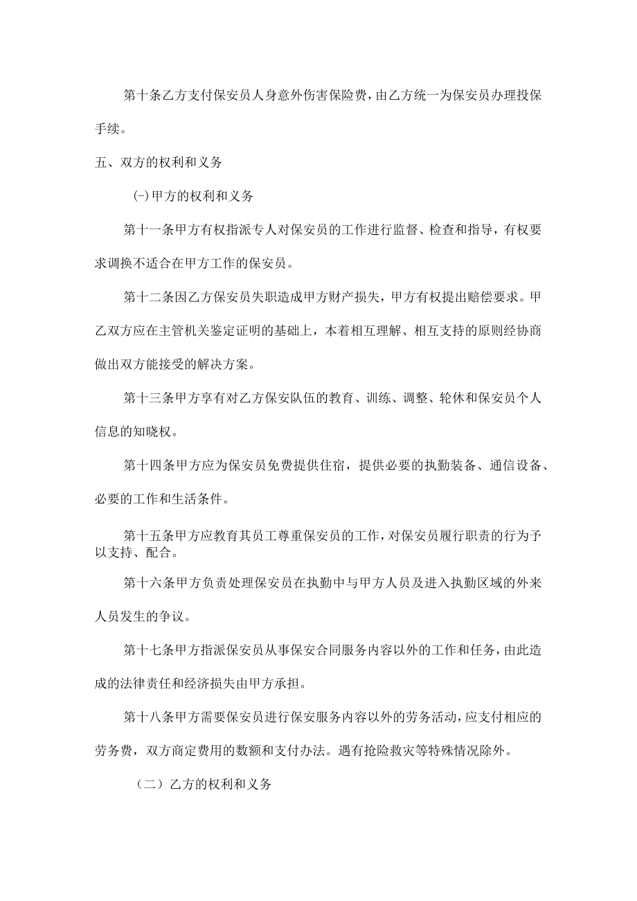 保安服务合同书.docx_第3页