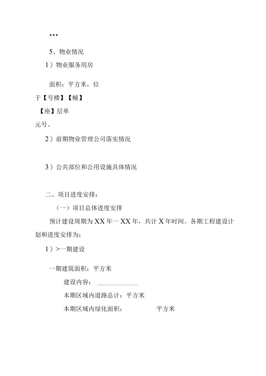 商品房预售方案.docx_第2页