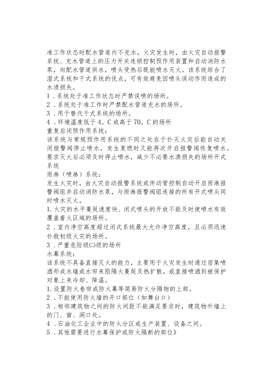 中级消防设施操作员知识点汇总.docx_第2页