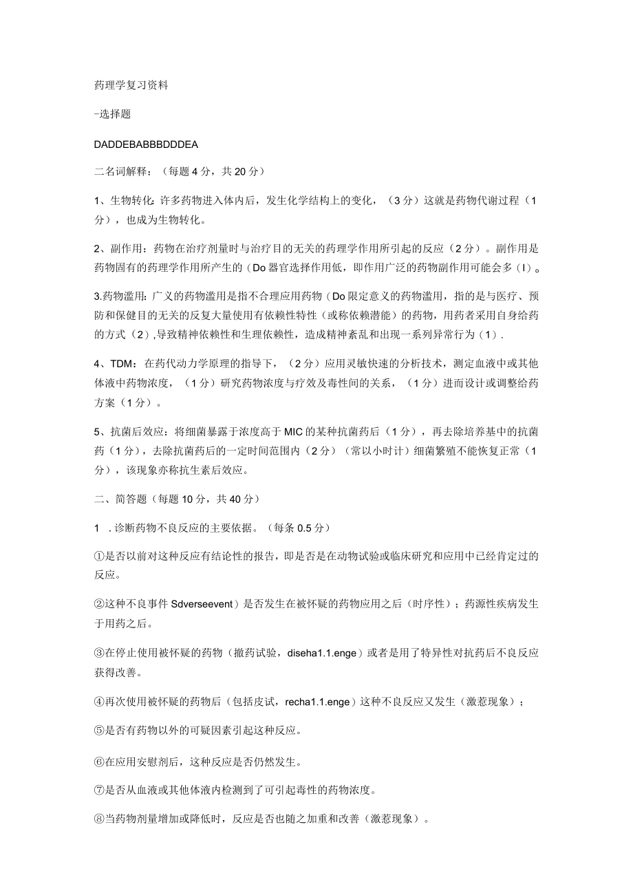 药理学复习资料.docx_第1页