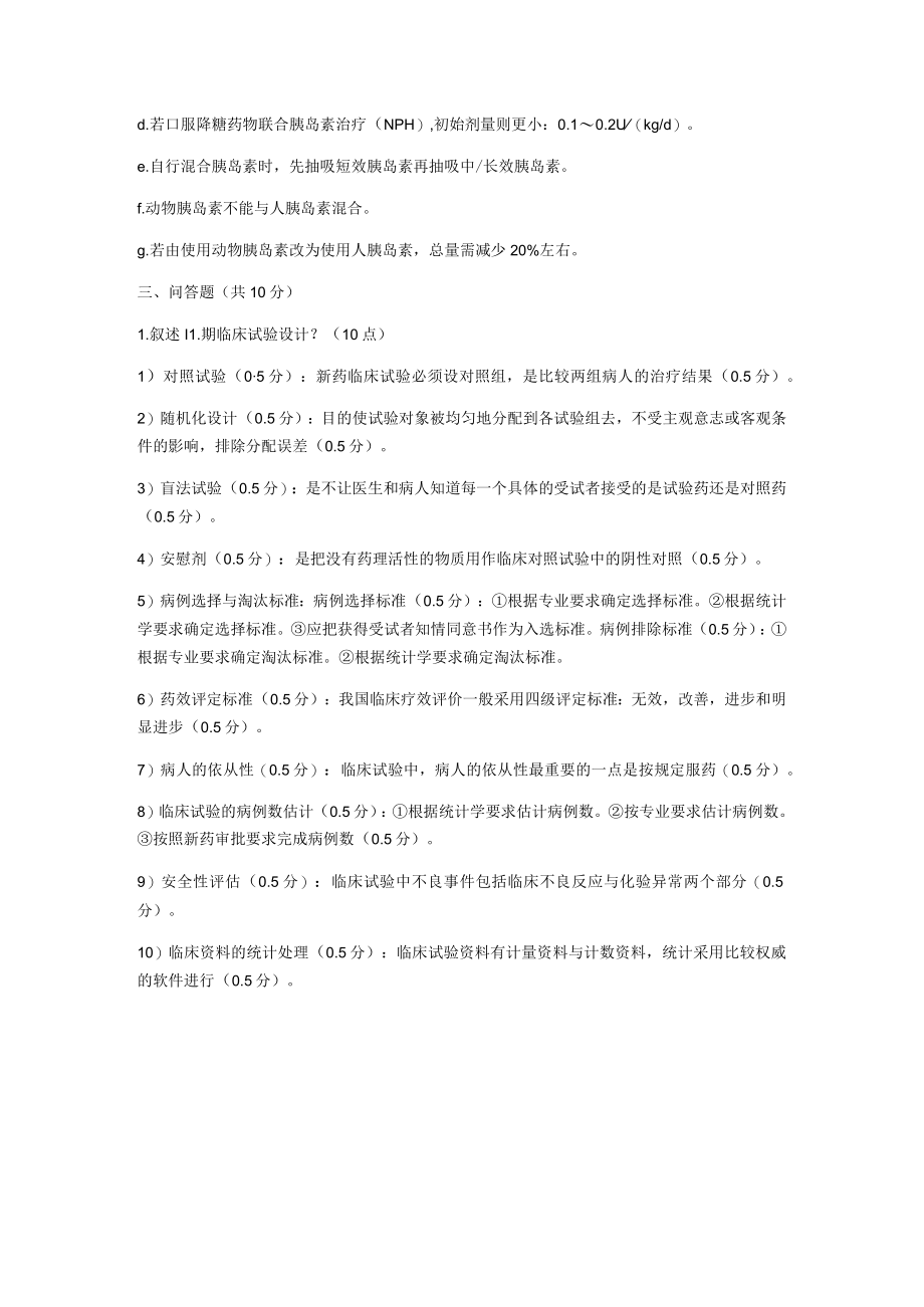 药理学复习资料.docx_第3页