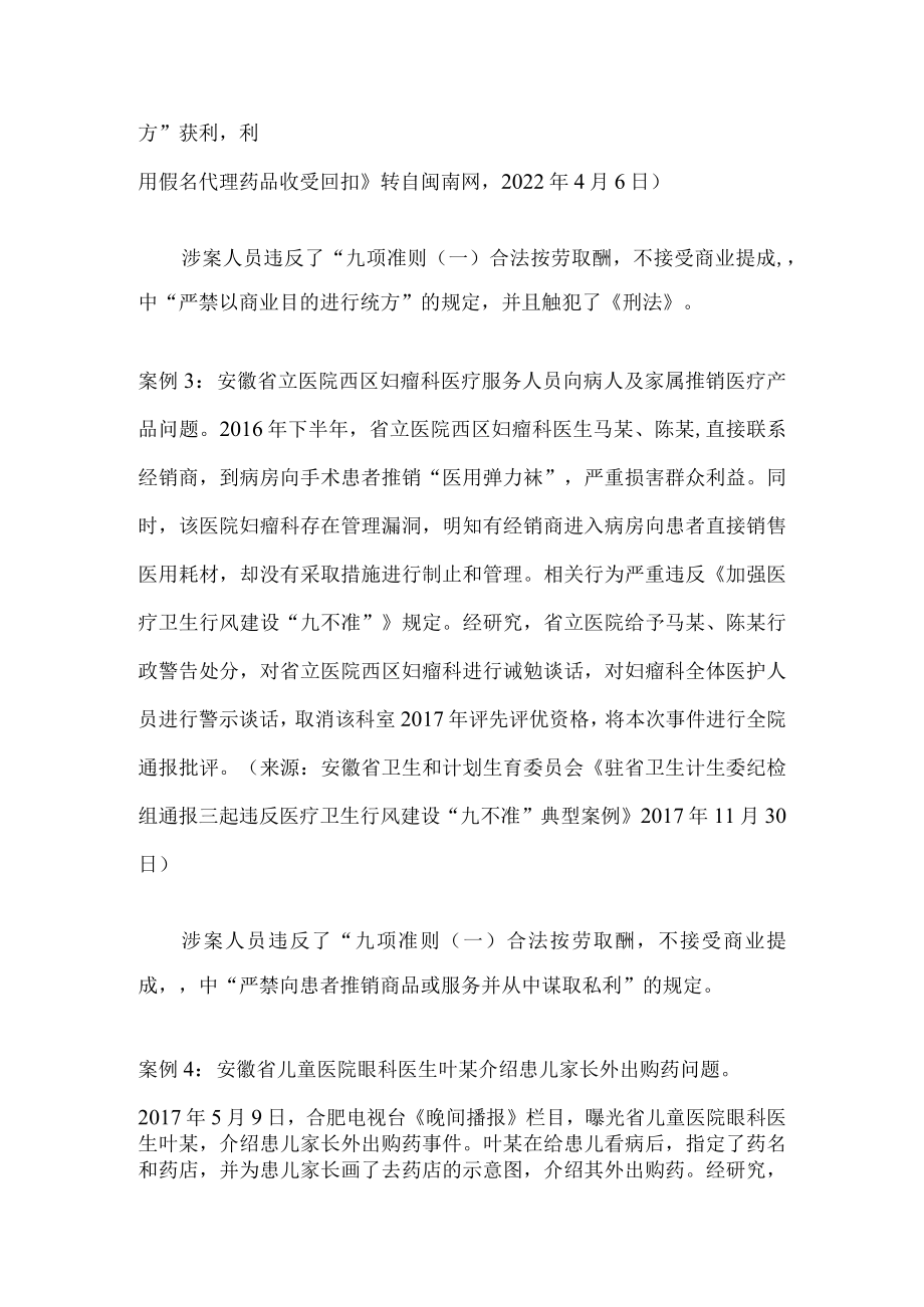 警示教育违反《九项准则》典型案例一.docx_第2页