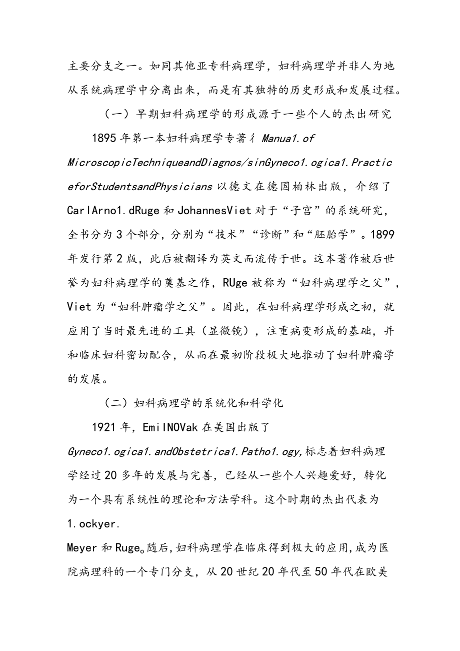 妇科病理学的发展与任务.docx_第2页