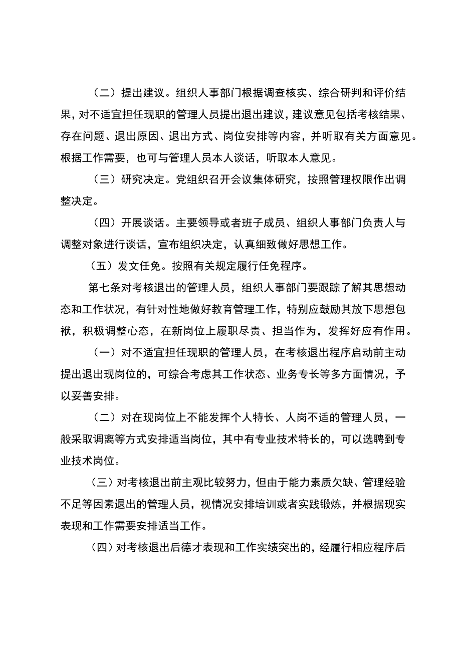 国有企业管理人员考核退出实施细则.docx_第3页