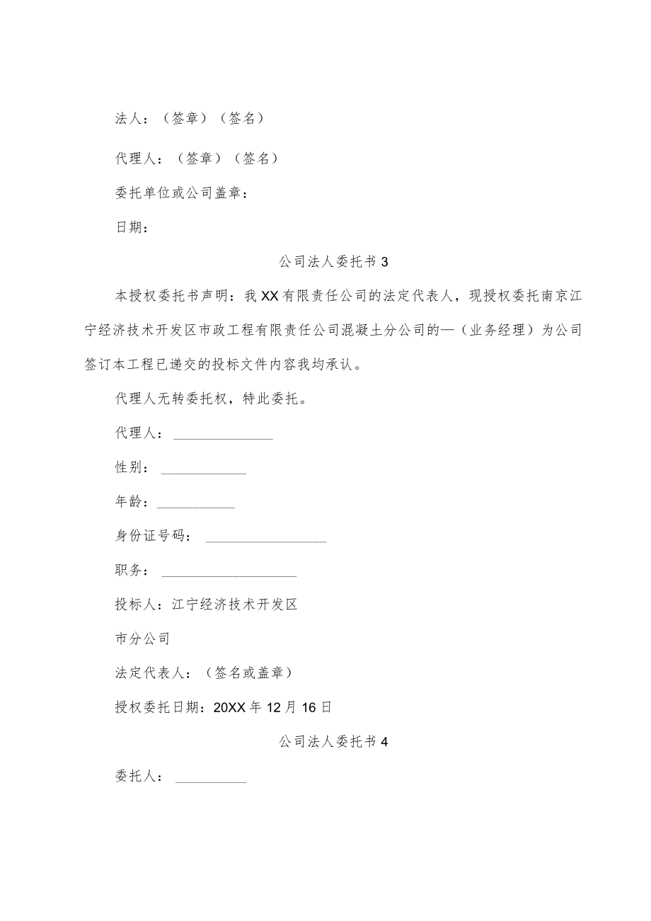 公司法人委托书10篇.docx_第3页