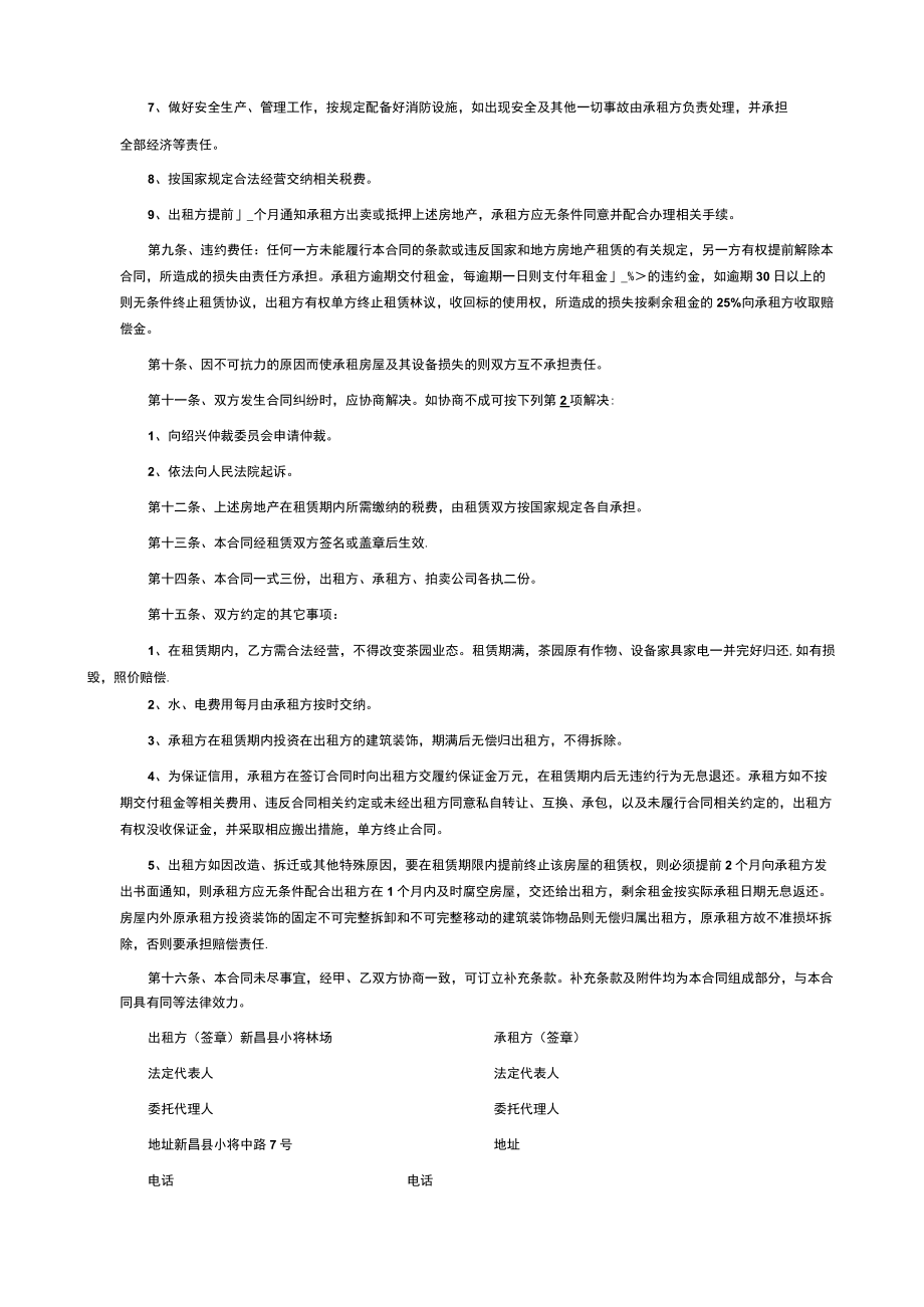 茶园及附属生产加工用房租赁合同.docx_第2页