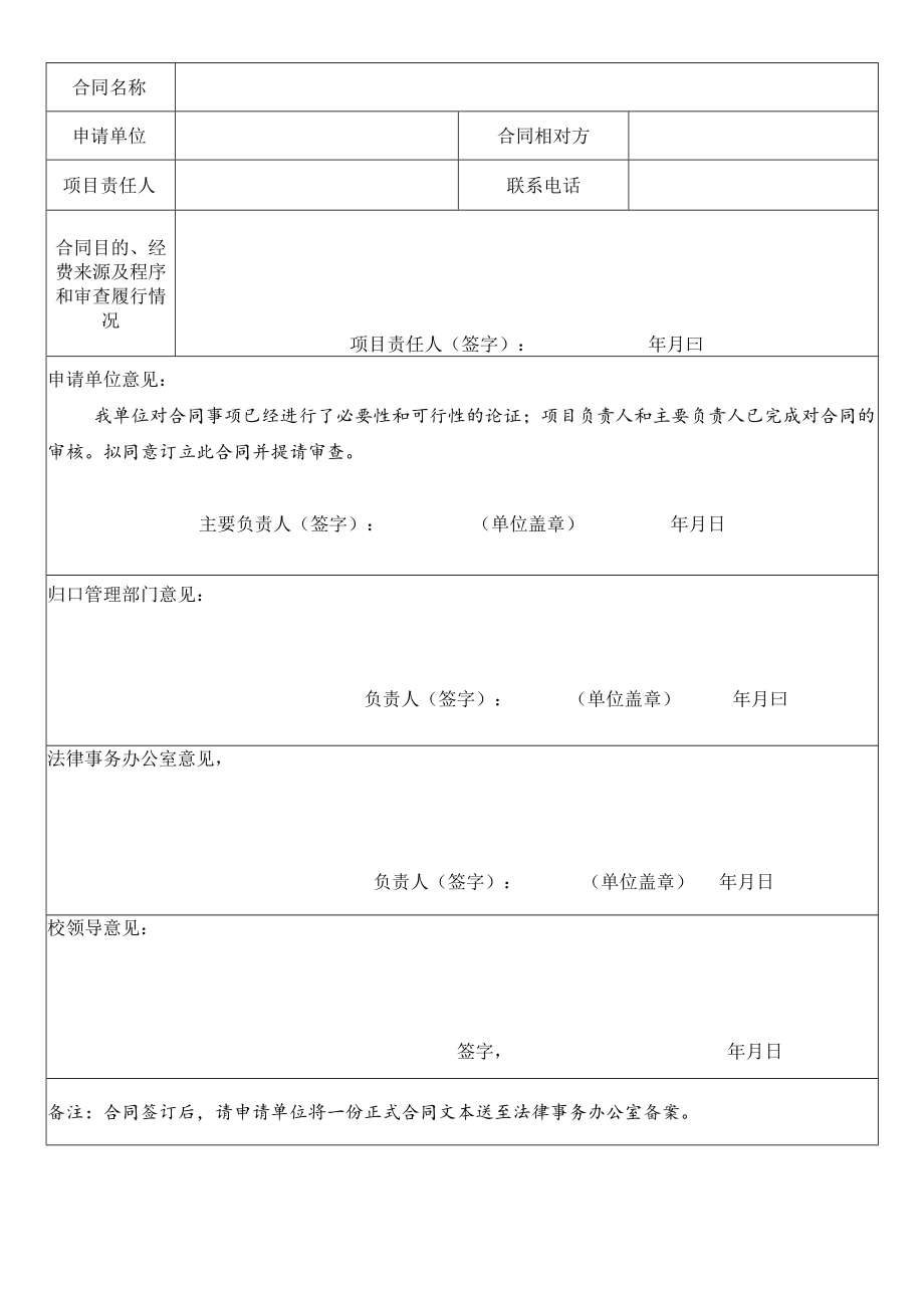 合同签署审批表（重大合同）.docx_第1页