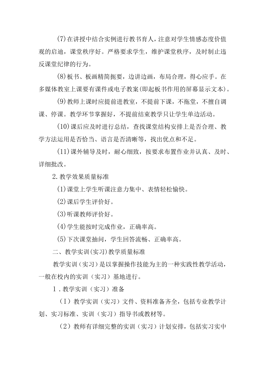 学校主要教学环节质量要求标准.docx_第2页