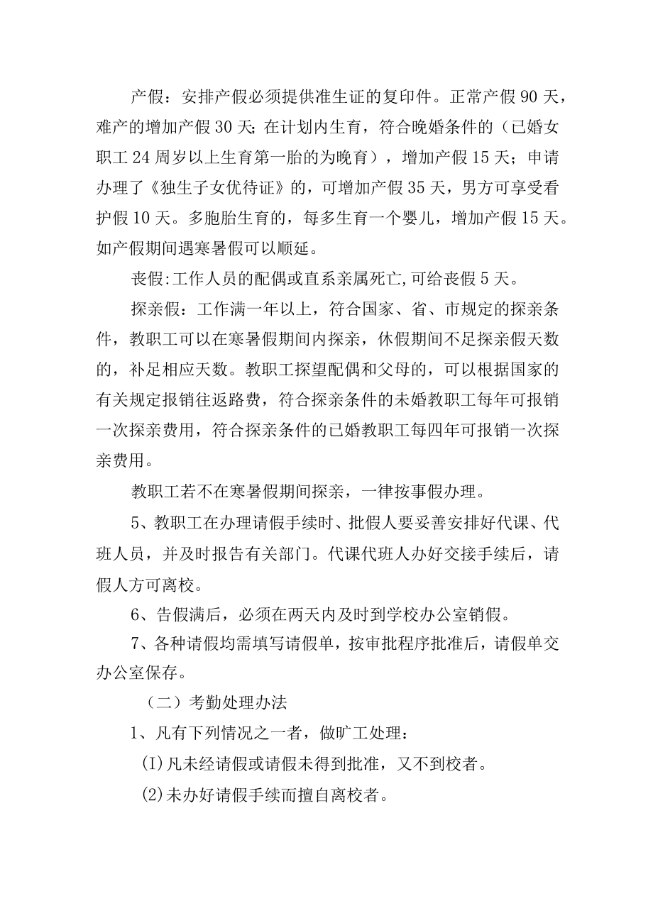 学校教职工办公考勤制度.docx_第3页