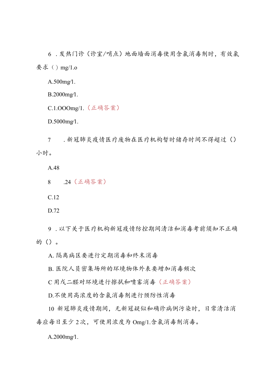 第九版新冠病毒防控培训试题及答案（三套）.docx_第3页