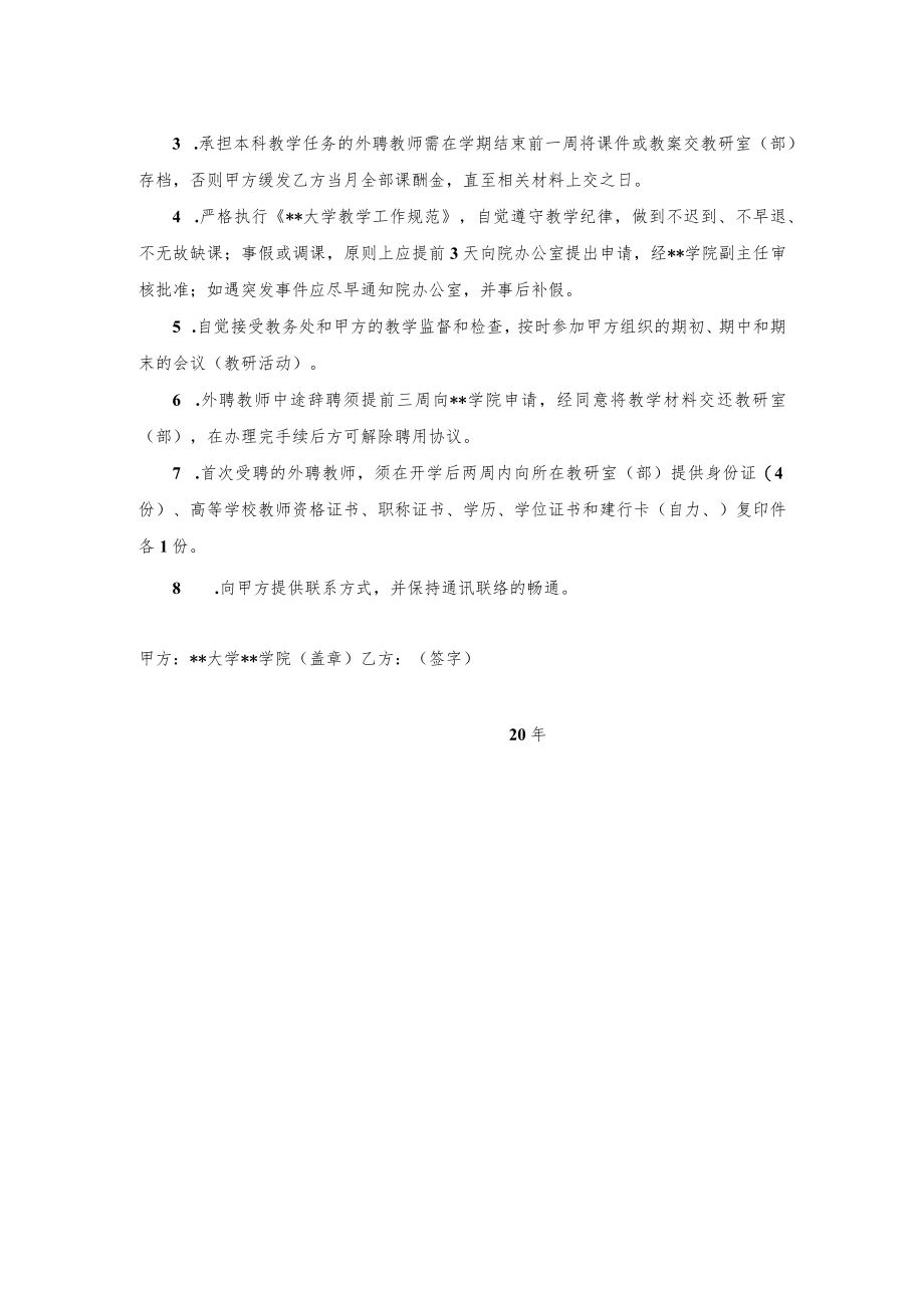 大学外聘教师聘用协议书.docx_第2页