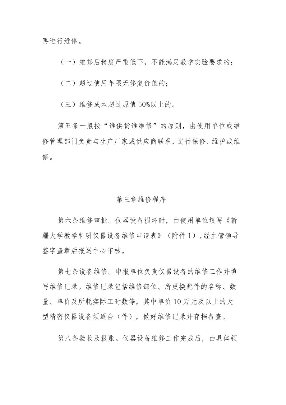 大学实验室仪器设备维修管理实施细则（修订）.docx_第2页