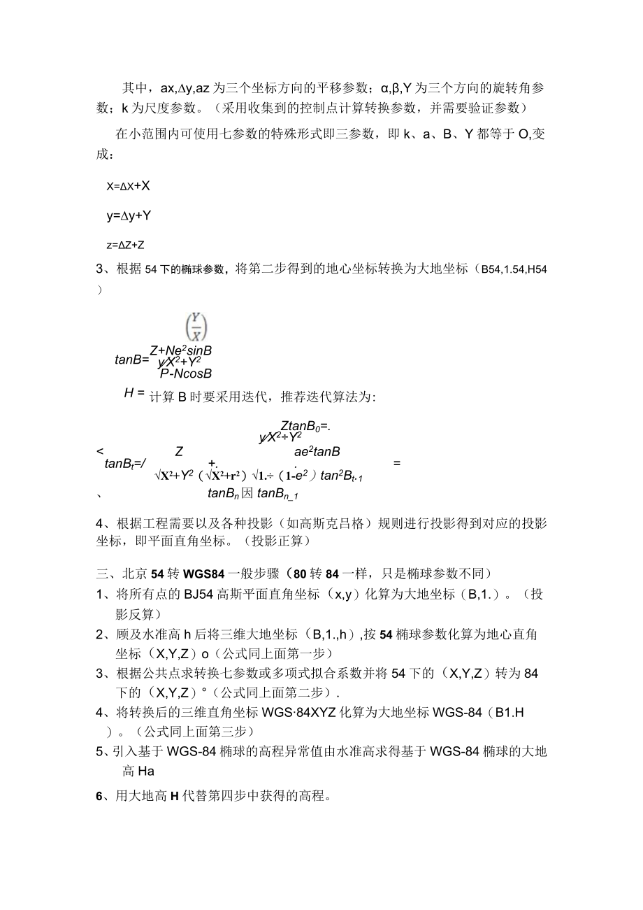 坐标系转换步骤以及公式.docx_第2页