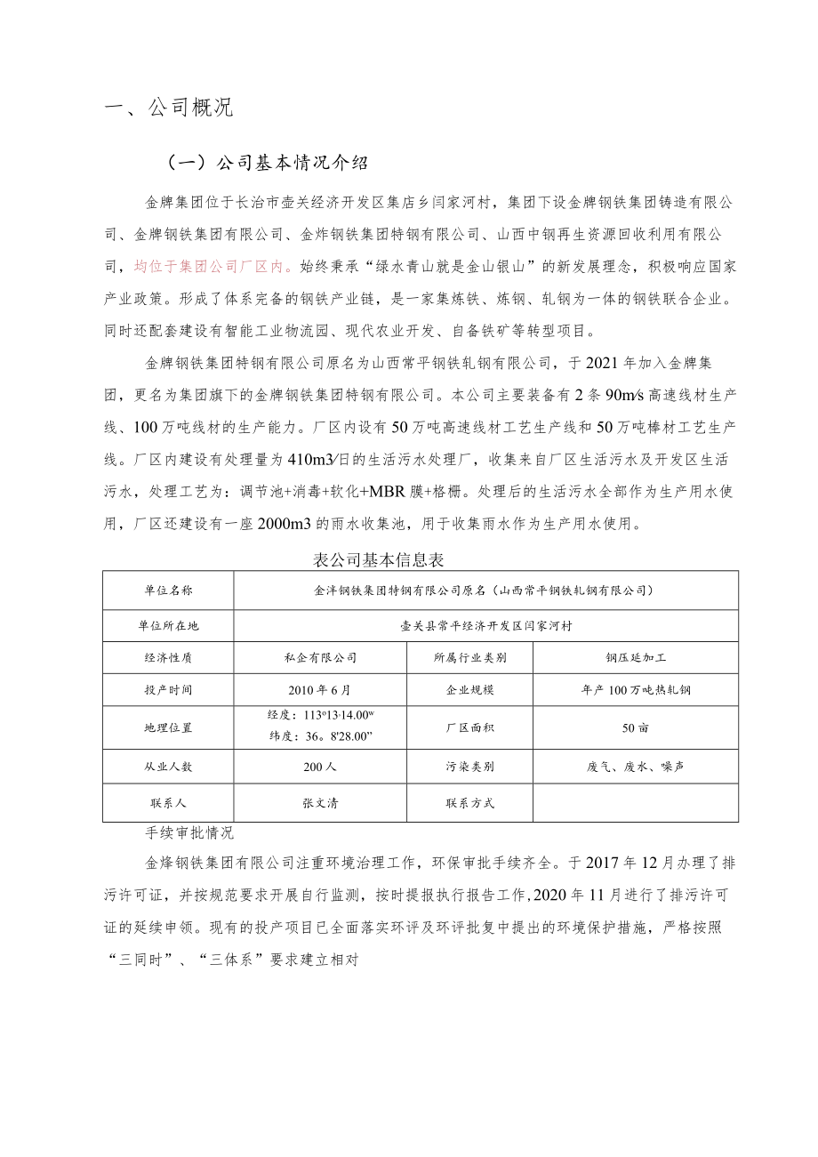 自行监测方案.docx_第3页