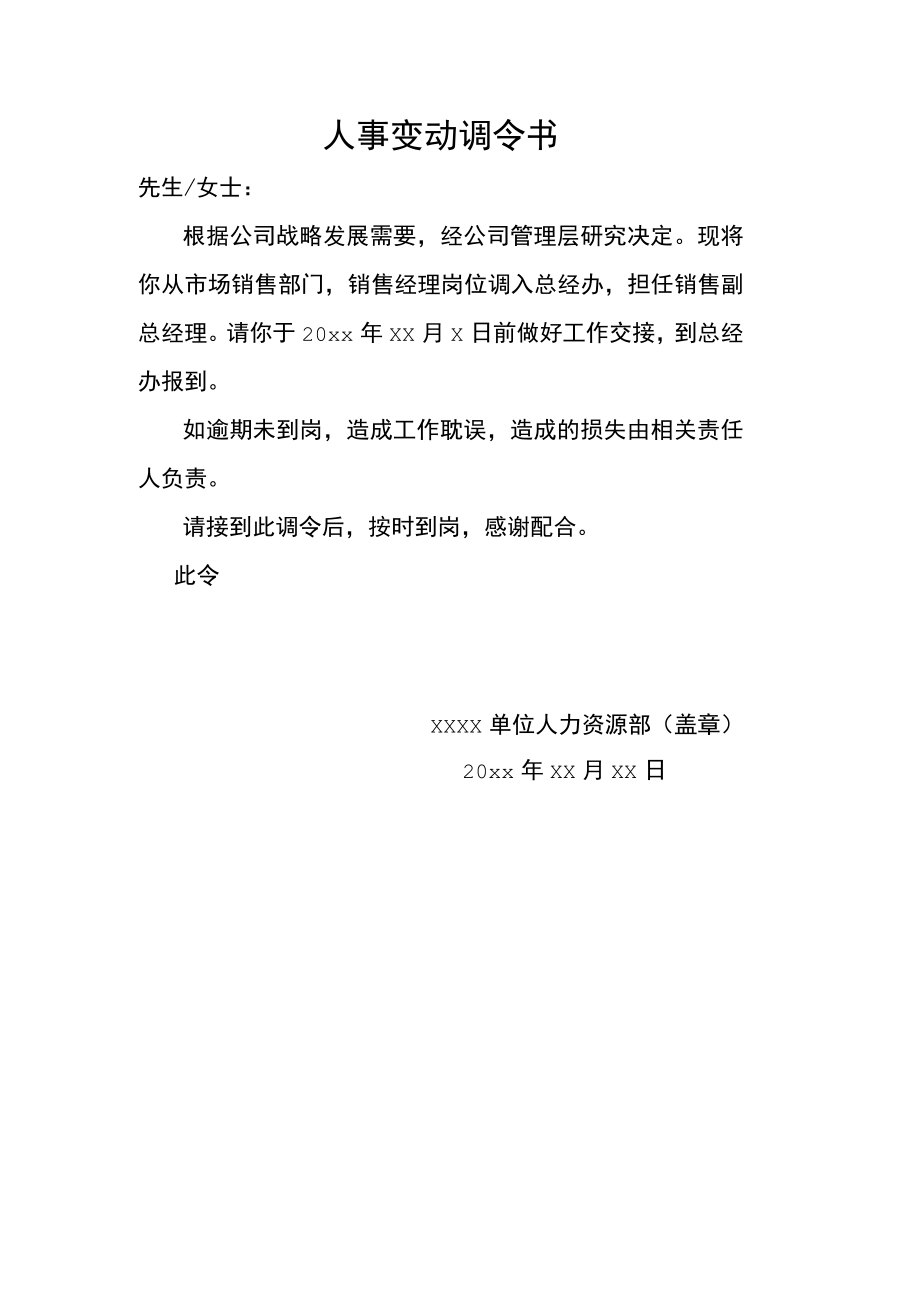 人事变动调令书.docx_第1页