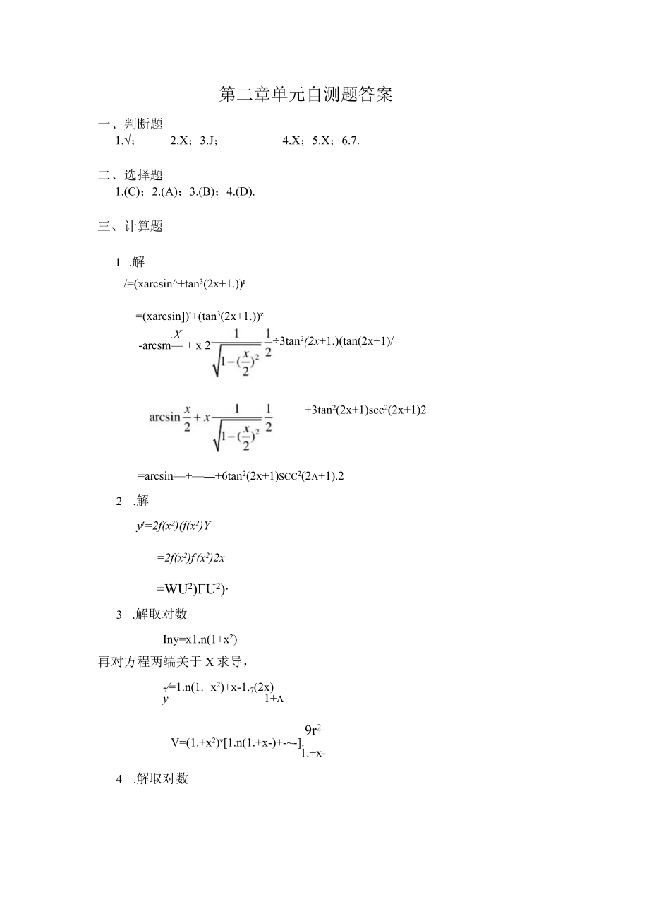 第二章单元自测题答案.docx_第1页