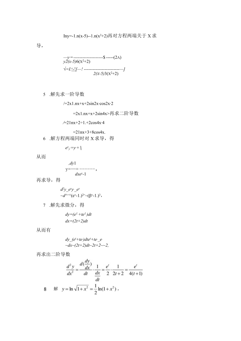 第二章单元自测题答案.docx_第2页