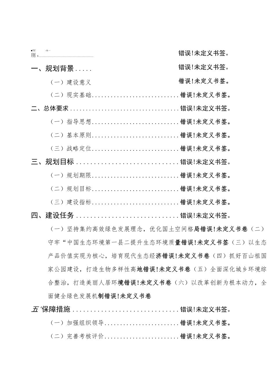 美丽庆元建设规划纲要2020-2035年.docx_第2页