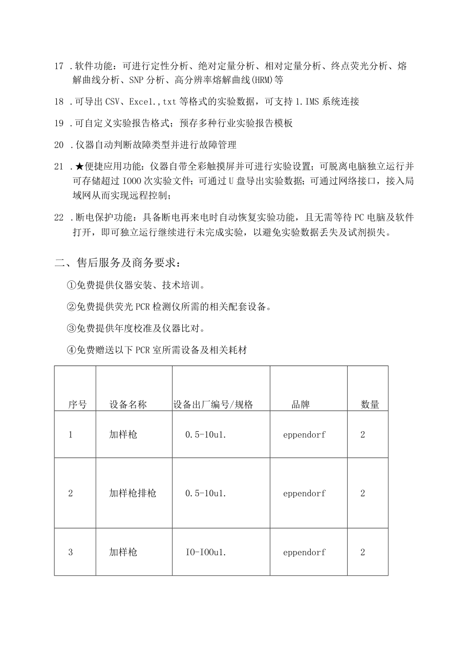 荧光定量PCR检测仪技术参数.docx_第2页