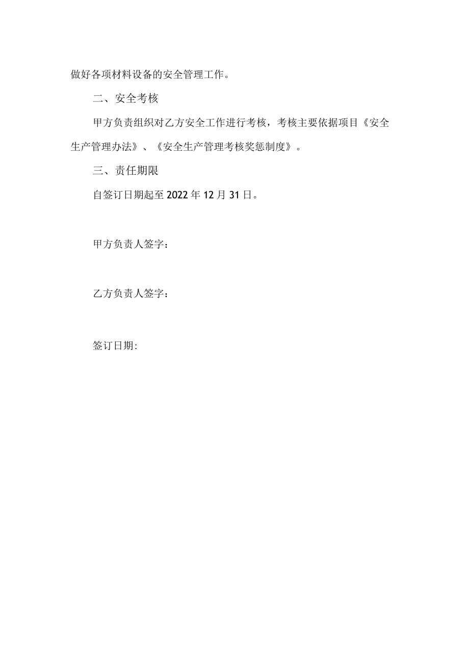 设备管理员安全责任书.docx_第2页