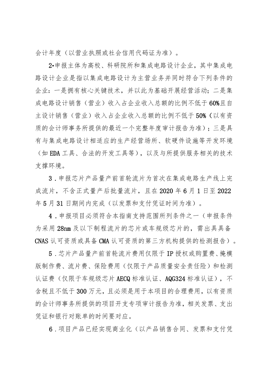 芯片产品量产前首轮流片项目申报指南.docx_第2页