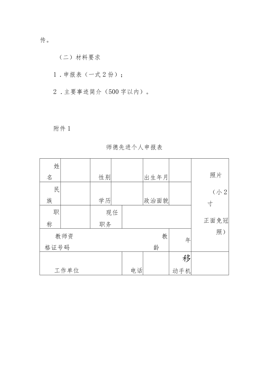 中小学校师德先进个人评选办法.docx_第3页