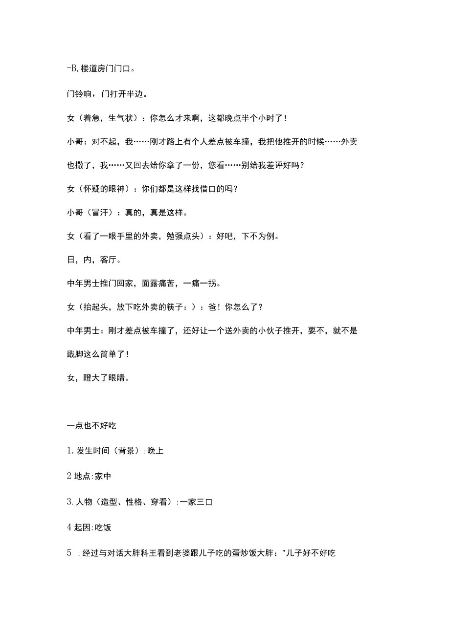 外卖小哥 一点也不好吃 永不言弃 再苦不能苦孩子 这个打的疼 做饭短视频创意剧本 亲子系列.docx_第1页