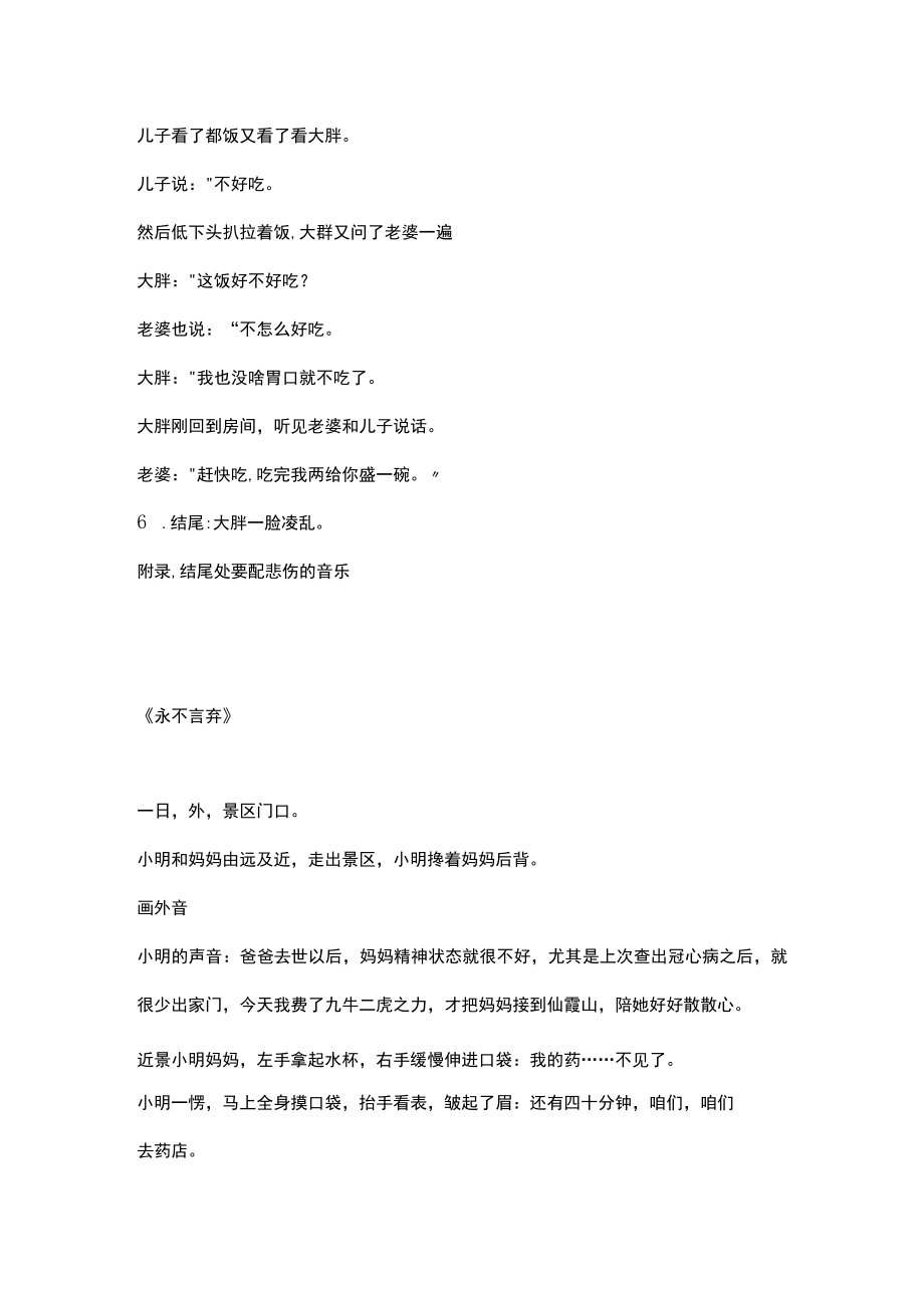 外卖小哥 一点也不好吃 永不言弃 再苦不能苦孩子 这个打的疼 做饭短视频创意剧本 亲子系列.docx_第2页