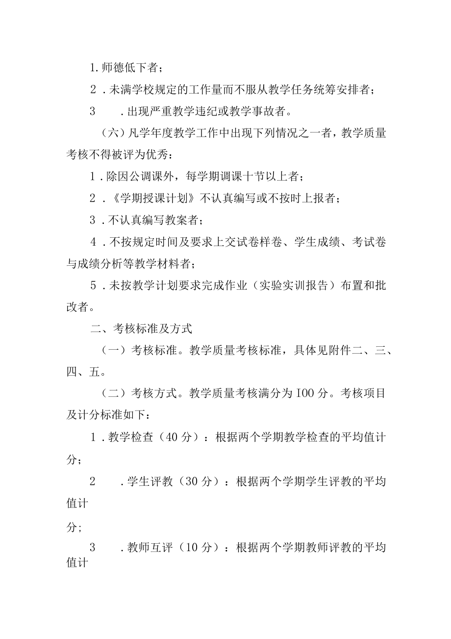 学校教师教学质量考核办法.docx_第2页