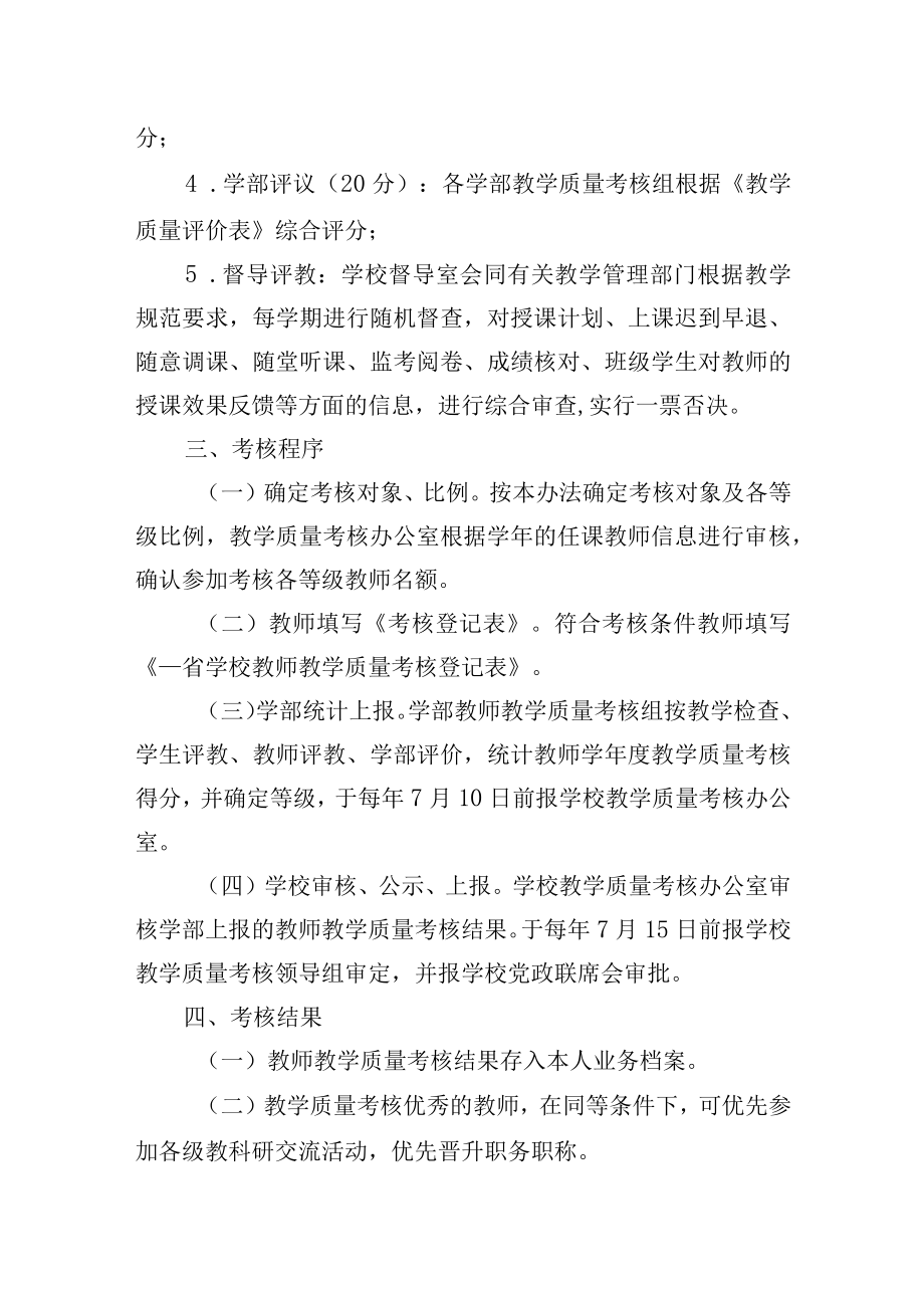 学校教师教学质量考核办法.docx_第3页