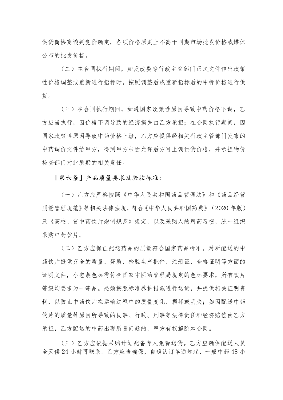 大学采购合同-中药（示范文本）.docx_第2页