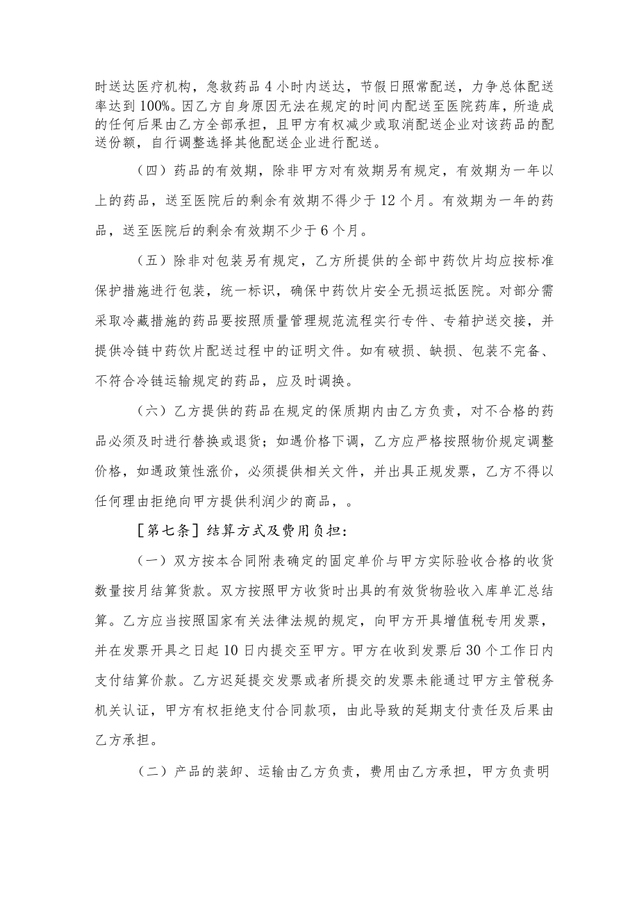 大学采购合同-中药（示范文本）.docx_第3页