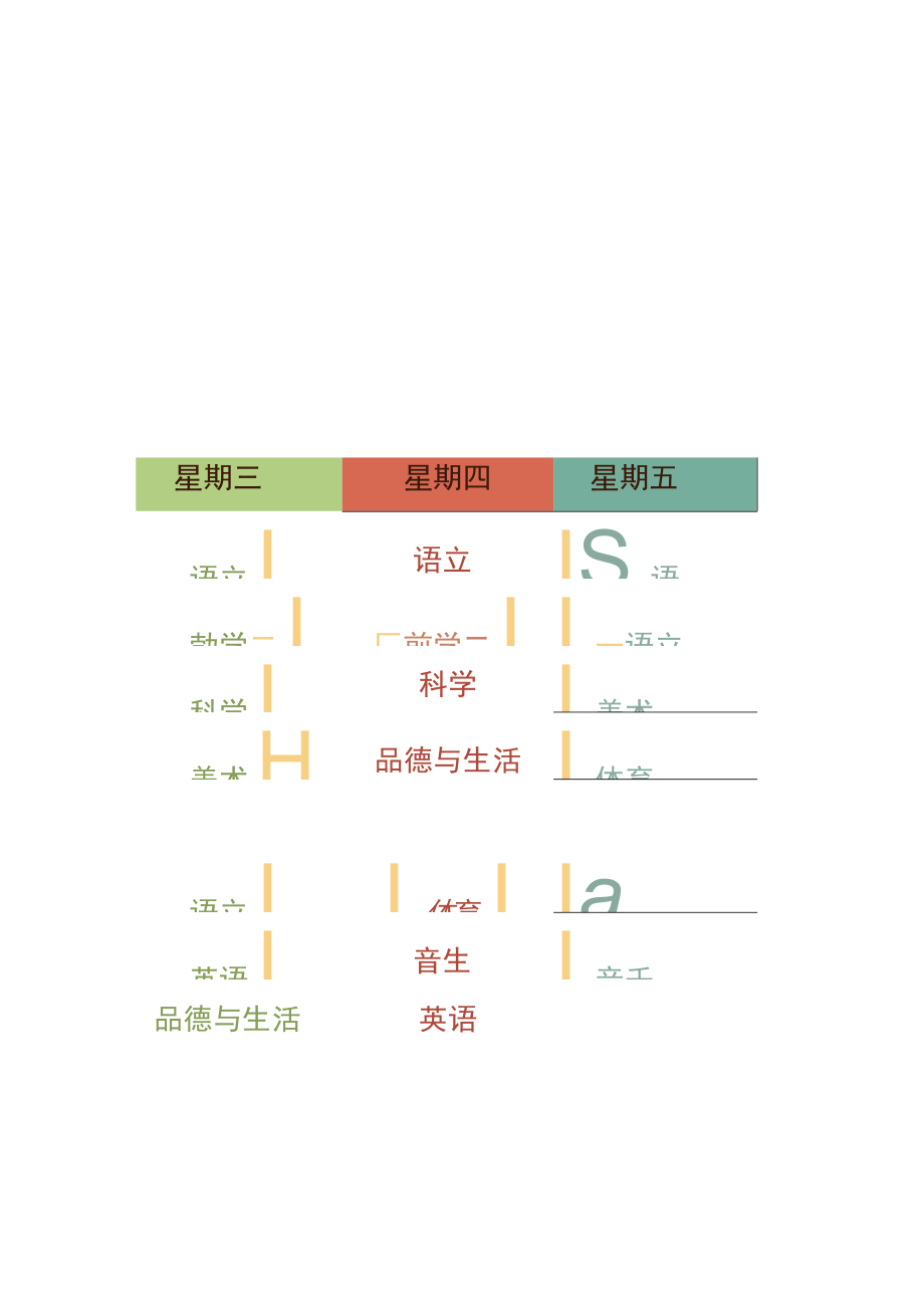 卡通小学生课程表.docx_第1页