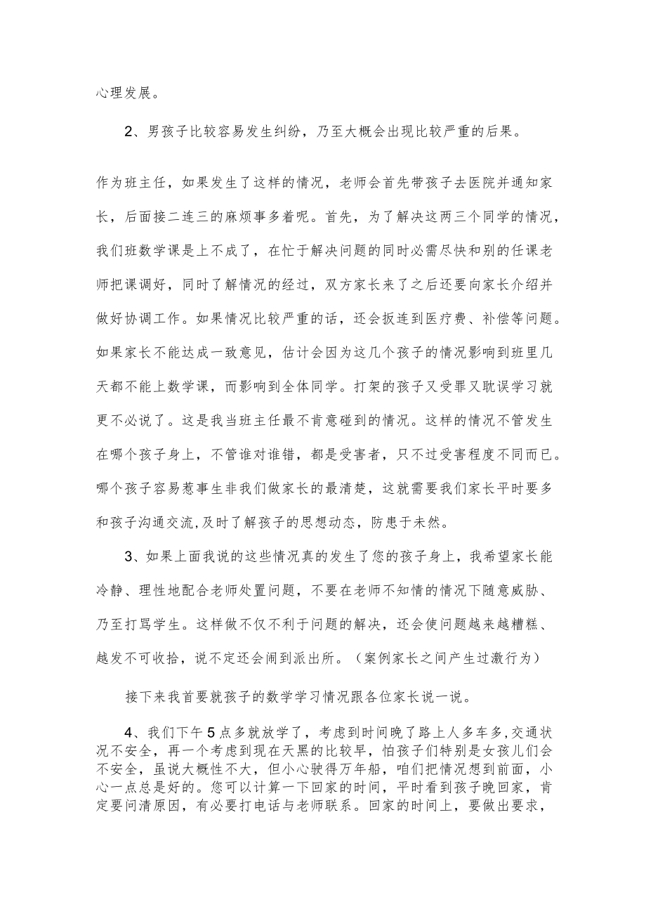 五年级家长会班主任发言稿.docx_第2页