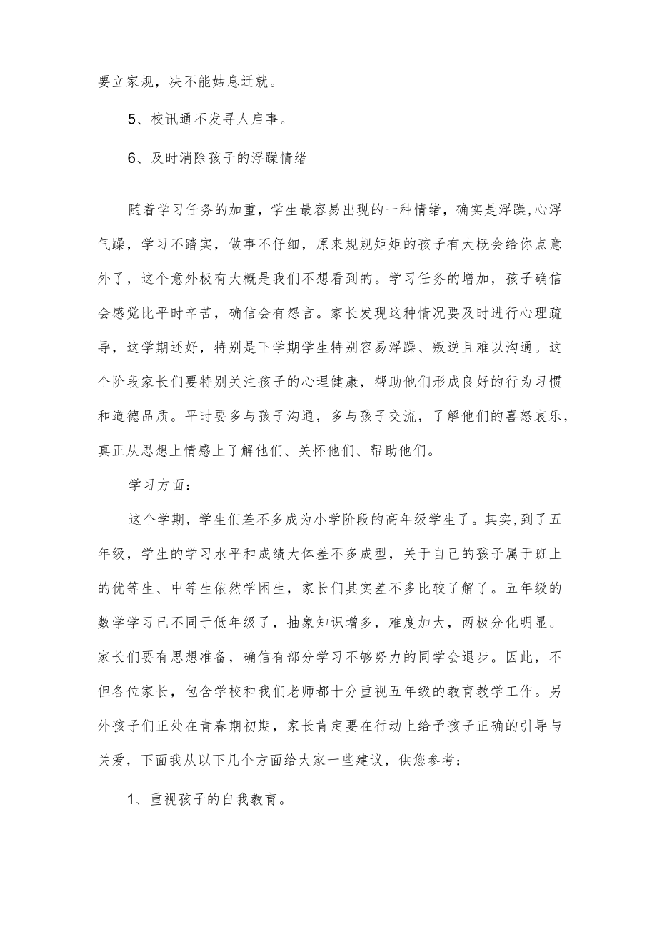 五年级家长会班主任发言稿.docx_第3页