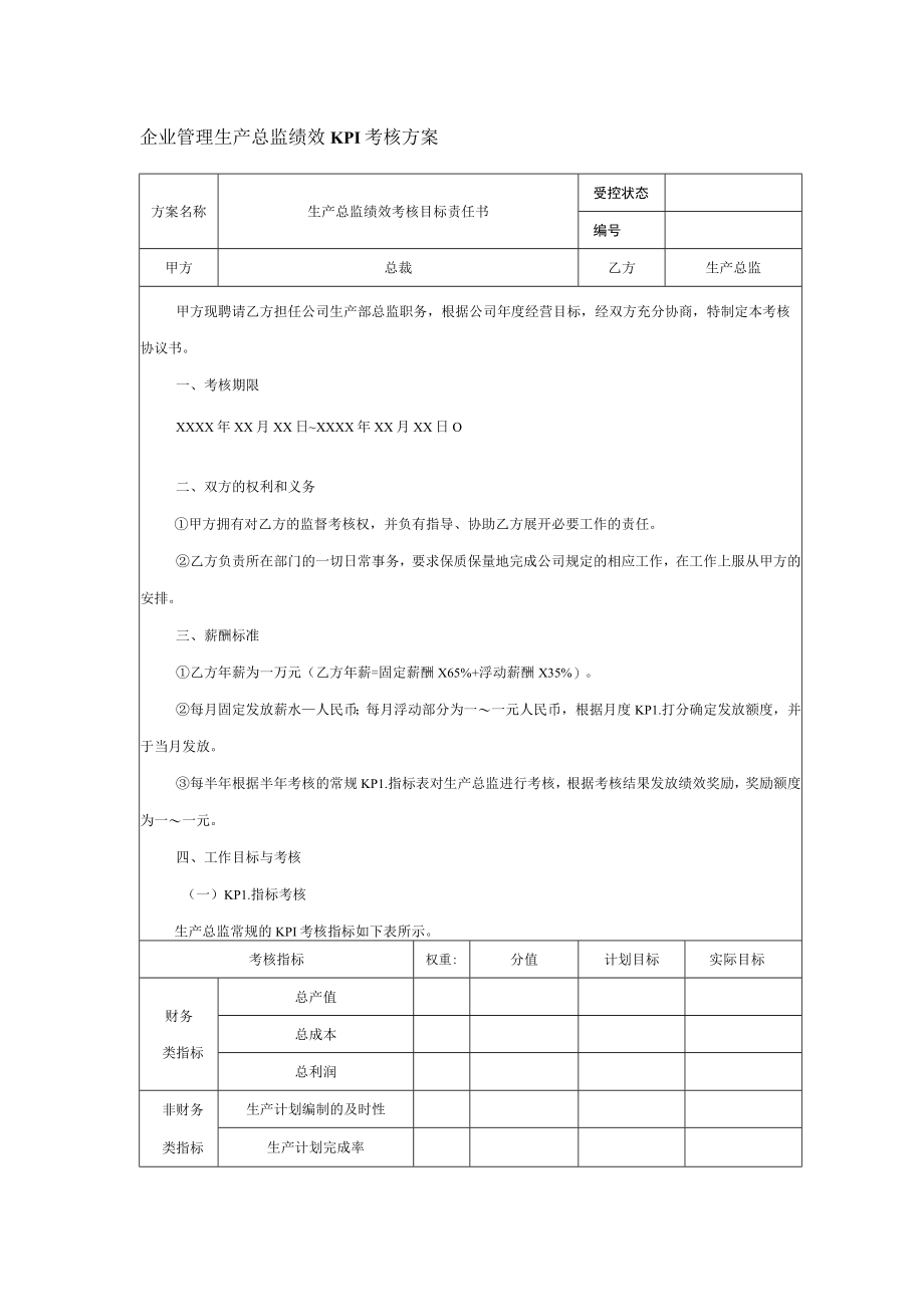 企业管理生产总监绩效KPI考核方案.docx_第1页