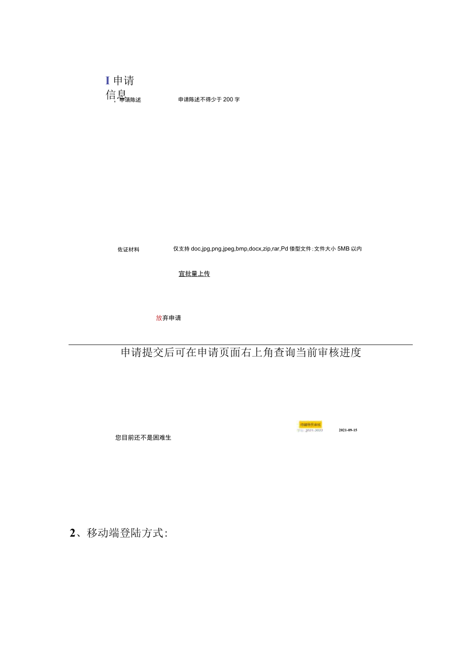 网上办事大厅、易班今日校园操作手册.docx_第2页